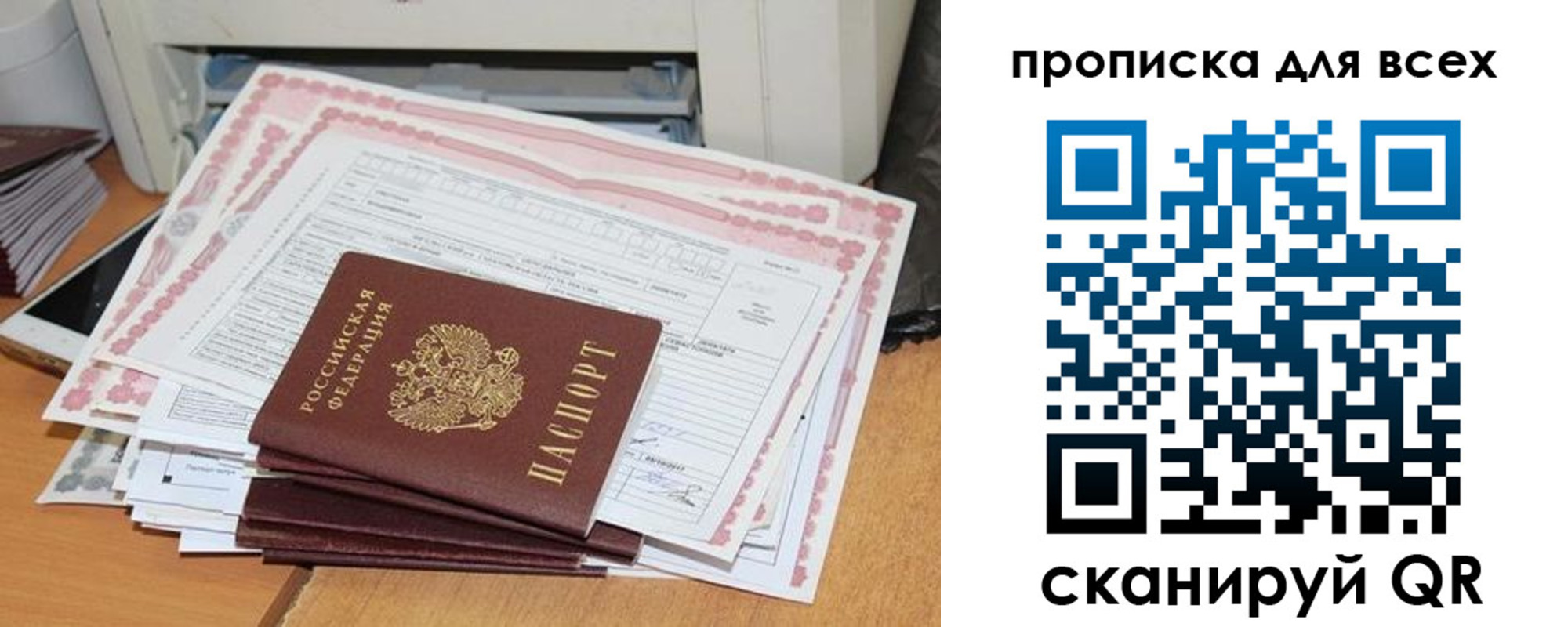 купить прописку в Архангельской области