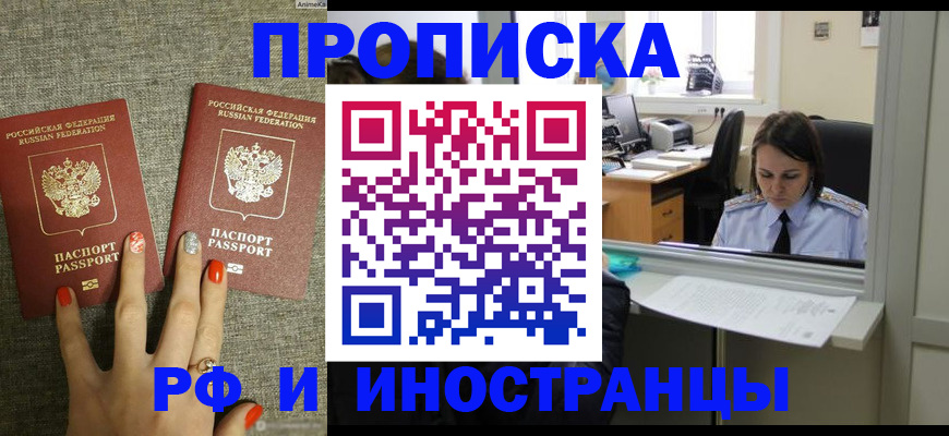 прописка законно в Архангельской области