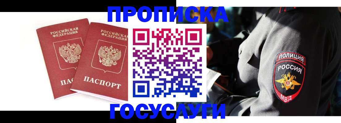 временная регистрация недорого в Архангельской области